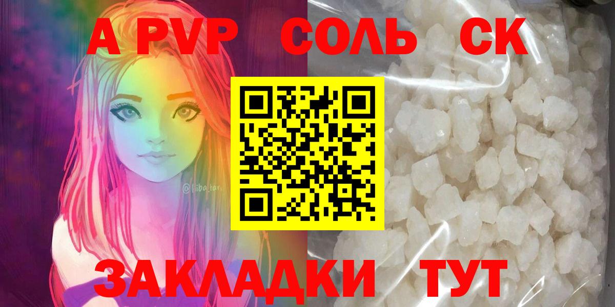 A PVP кристаллы Наро-Фоминск
