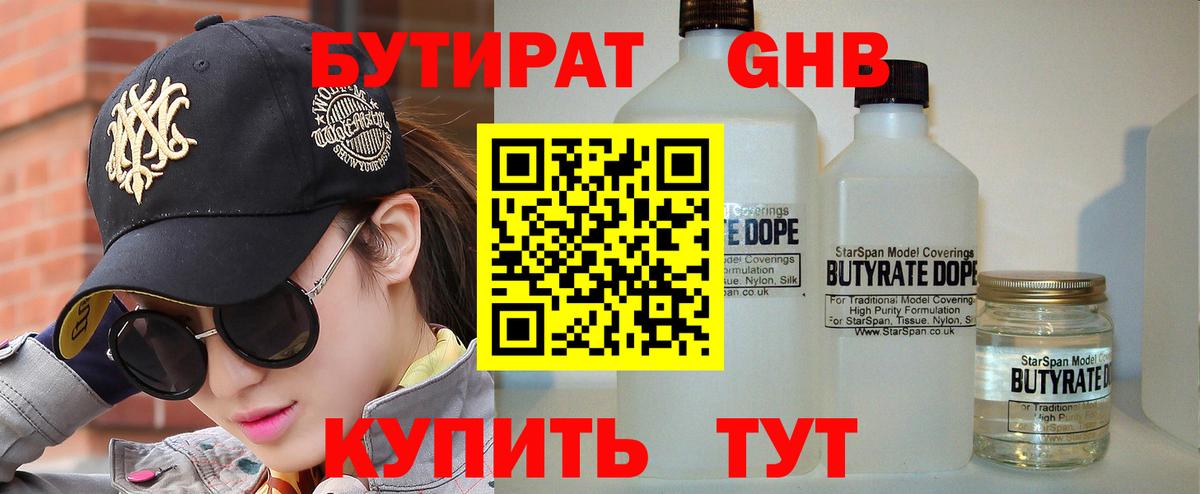 БУТИРАТ оксана Наро-Фоминск