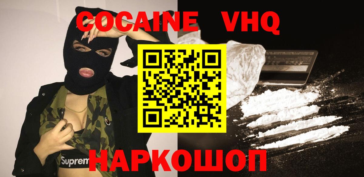 Наро-Фоминск  COCAIN Колумбийский  КОКАИН  Вход с VPN  КОКАИН Columbia 