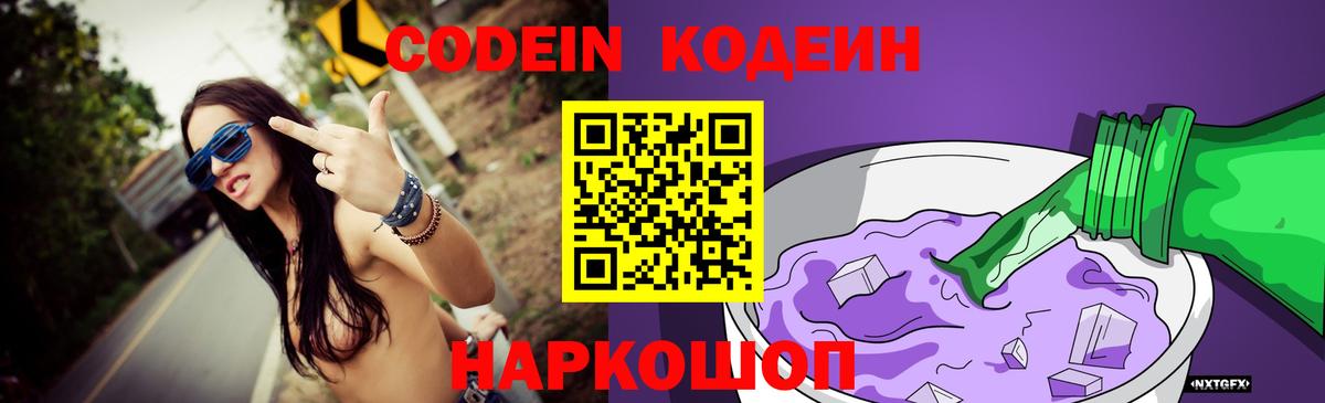 Codein Purple Drank Наро-Фоминск