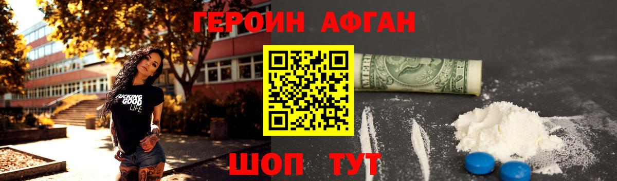 Наро-Фоминск  ГЕРОИН афганец  Вход с VPN 