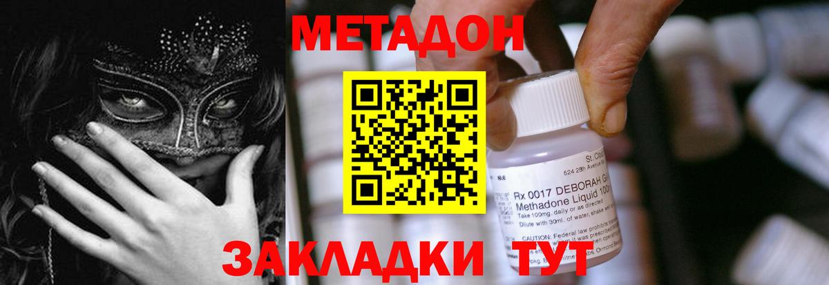 МЕТАДОН VHQ  Вход с VPN  Метадон methadone  Наро-Фоминск 
