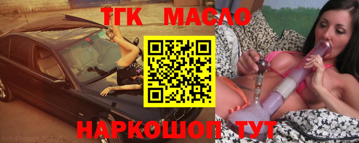Дистиллят ТГК гашишное масло Наро-Фоминск